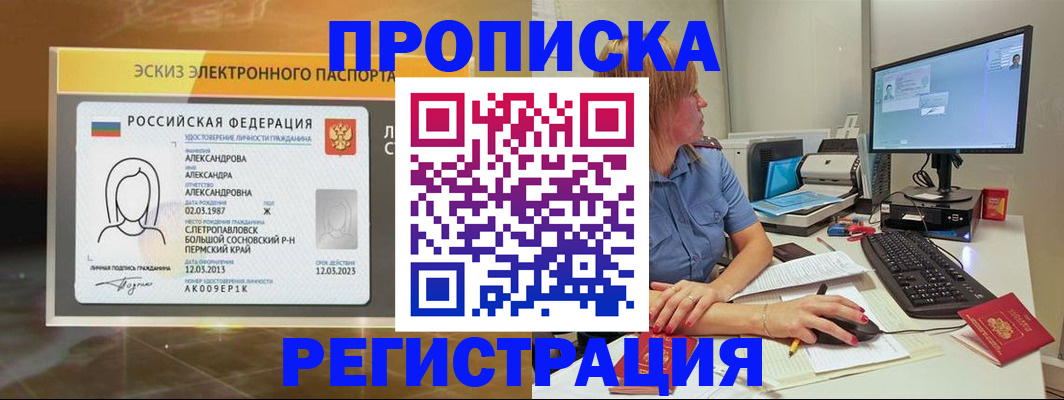 прописка 2025 в Кеми