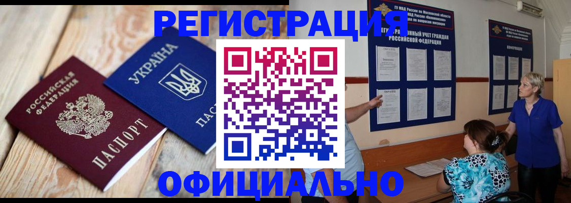 купить прописку в Кеми